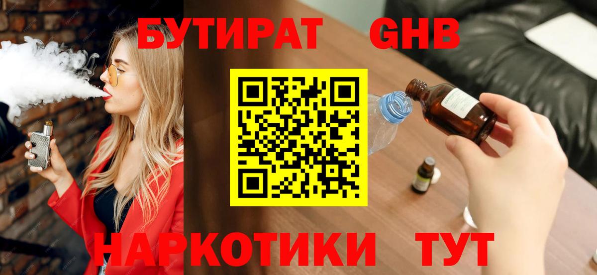 БУТИРАТ вода Химки