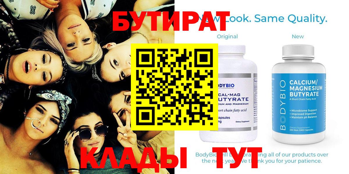 Бутират бутандиол  Вход с VPN  Химки 