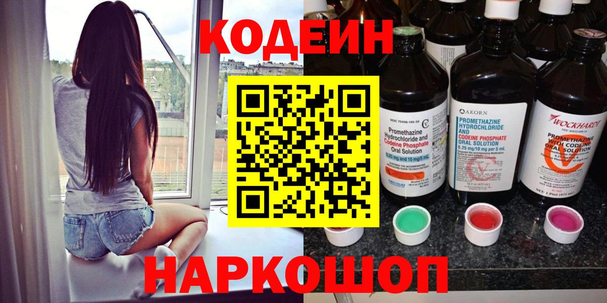 Codein напиток Lean (лин)  Вход с VPN  Химки  Кодеин напиток Lean (лин) 