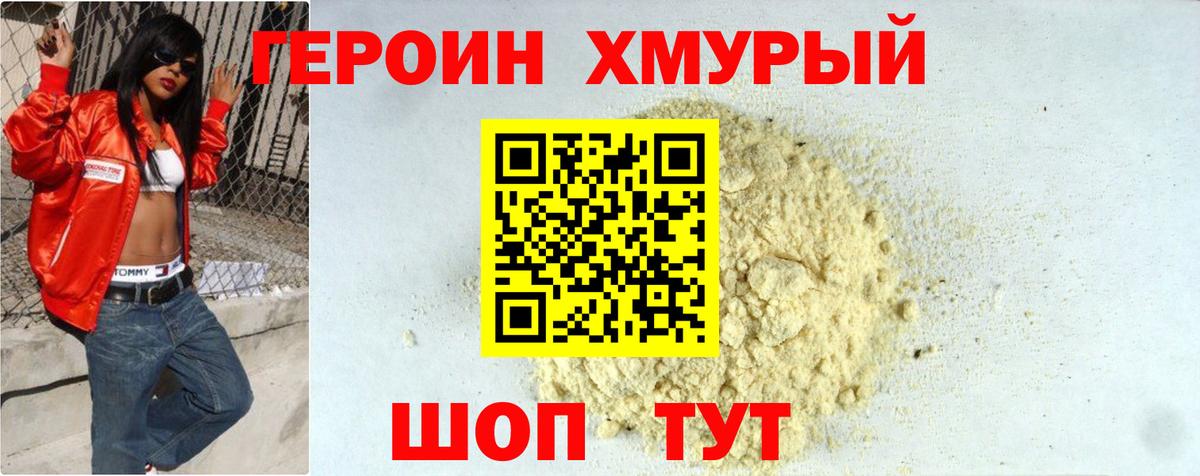 ГЕРОИН герыч Химки