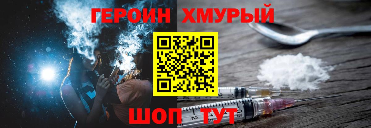 Героин  Вход с VPN  Химки  ГЕРОИН Heroin 