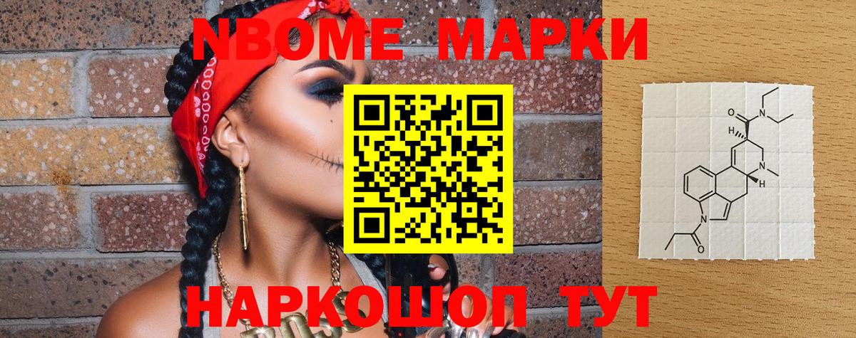 Марки 25I-NBOMe 1,5мг Химки